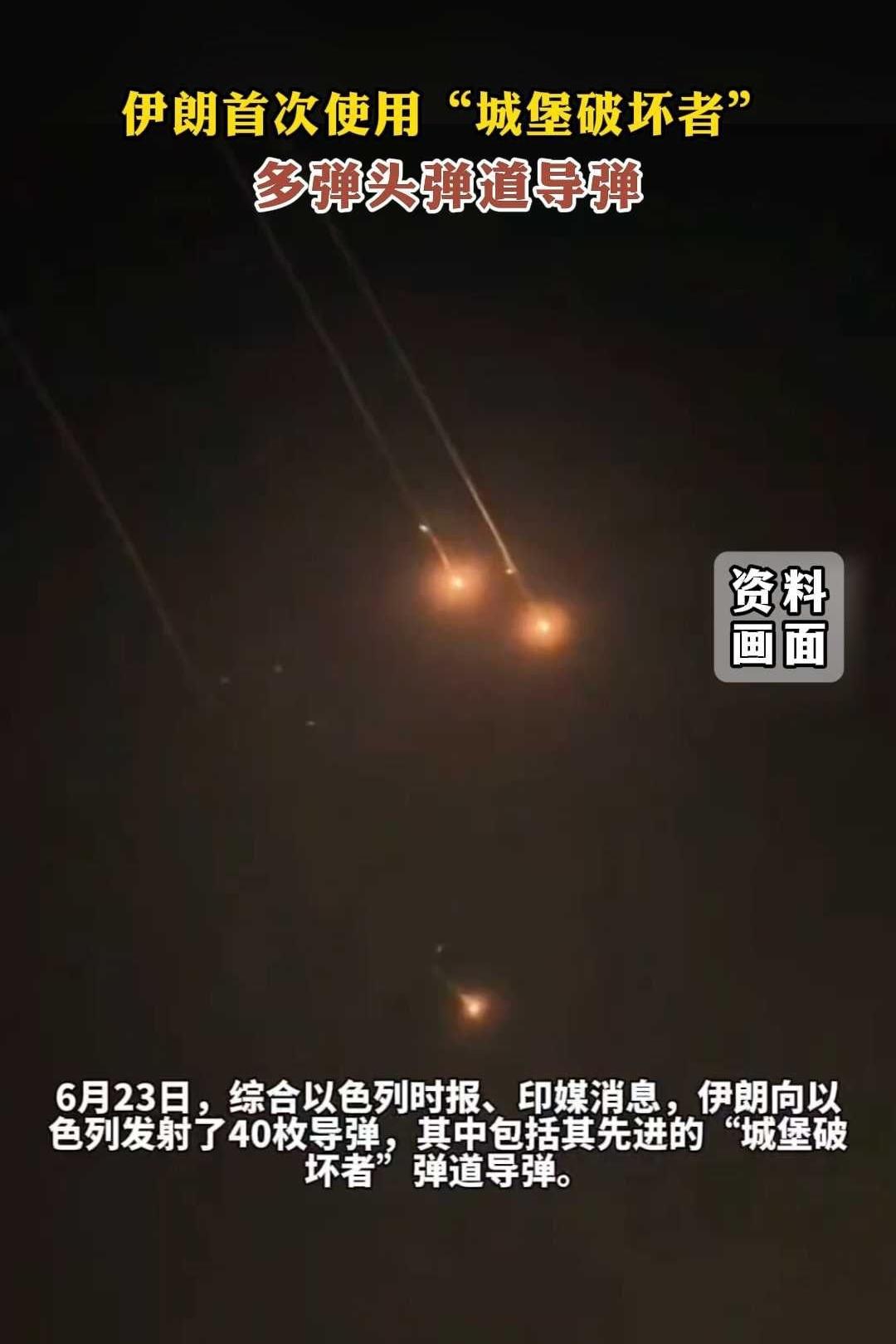 名字没白起，真就“拆家”了！伊朗这回没放空炮，掏出“城堡破坏者”导弹，隔着上