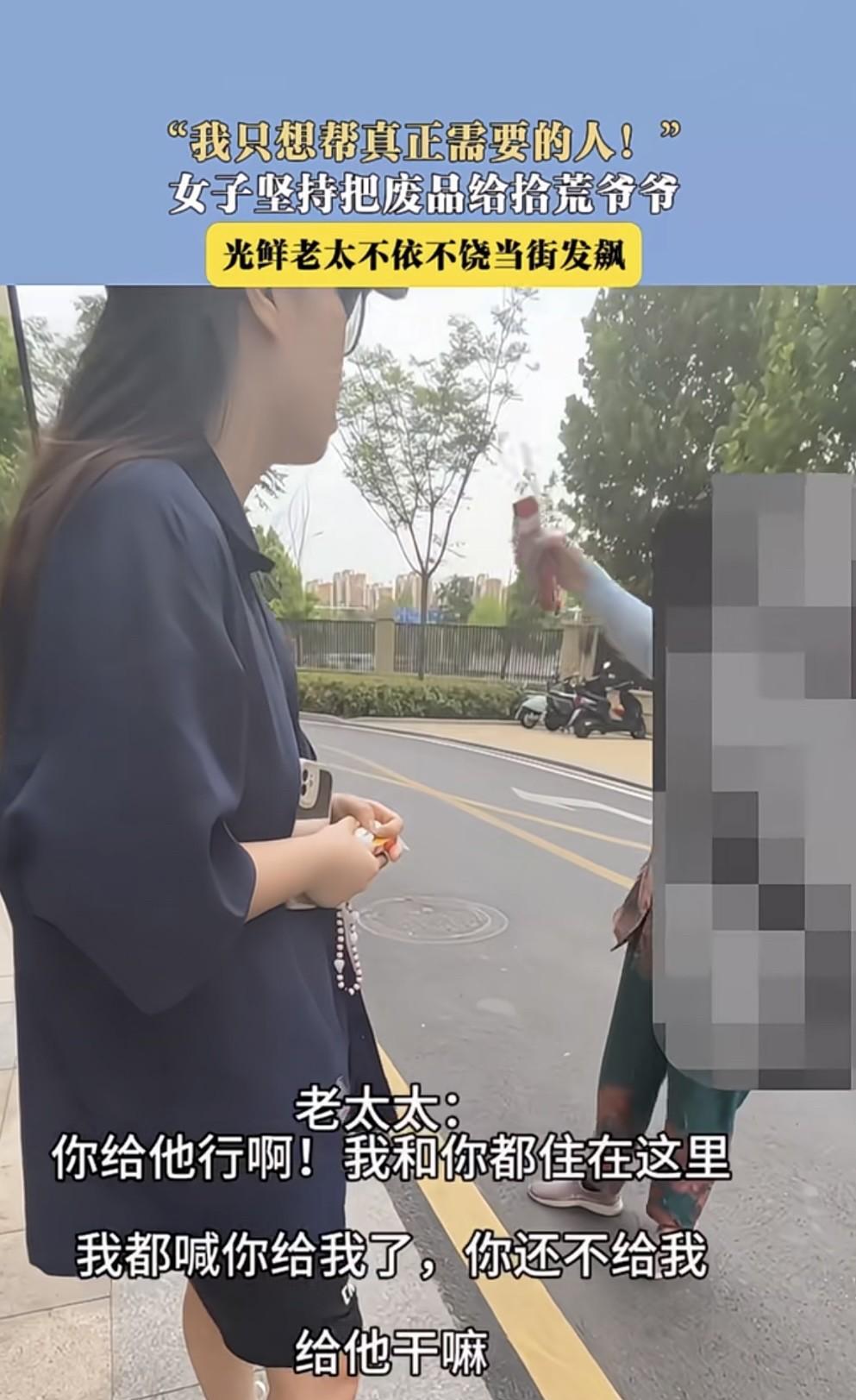 安徽，老太见女子手里拿着一袋垃圾，就直接上来要，女子拒绝了三次，说自己要用，但老