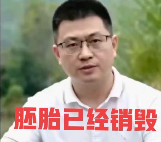 朱女士丈夫唐某某最新回应来了他说:今天已经去医院销毁了胚胎，有3方律师见证涉