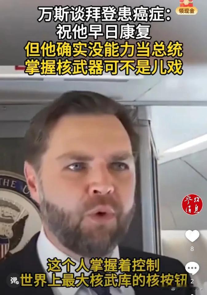 静候死神之吻！随着拜登身患癌症并不可能治愈，他被病魔缠身的照片也被迅速网传，美国