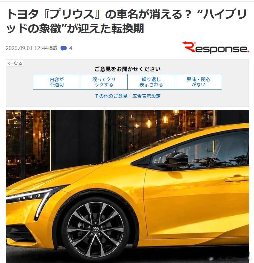 丰田终于打算停掉普锐斯这个车系了，日本媒体报道，下一代普锐斯，丰田不打算续了，重