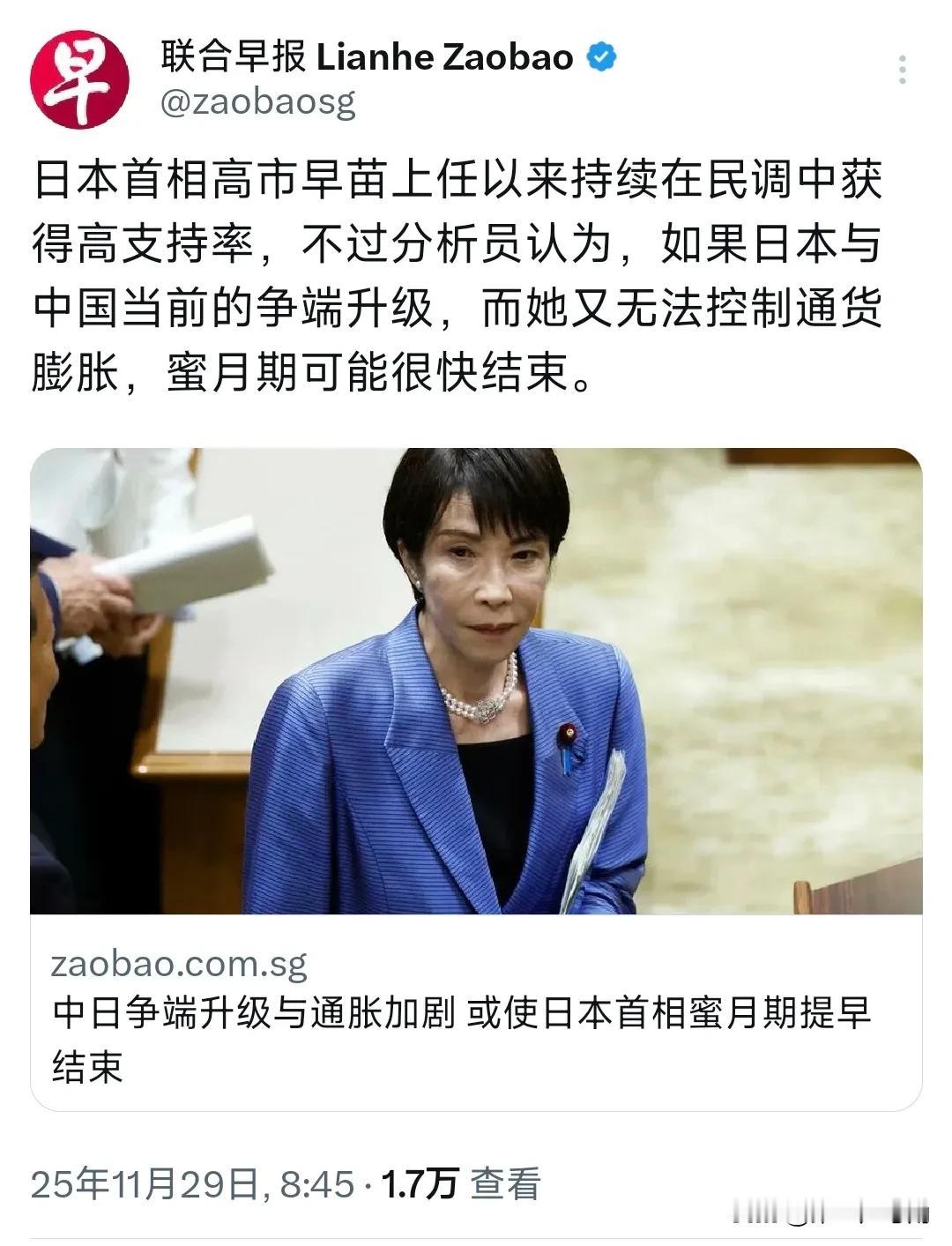 新加坡联合早报今天（11月29日）报道：“日本首相高市早苗上任以来持续在民调中获