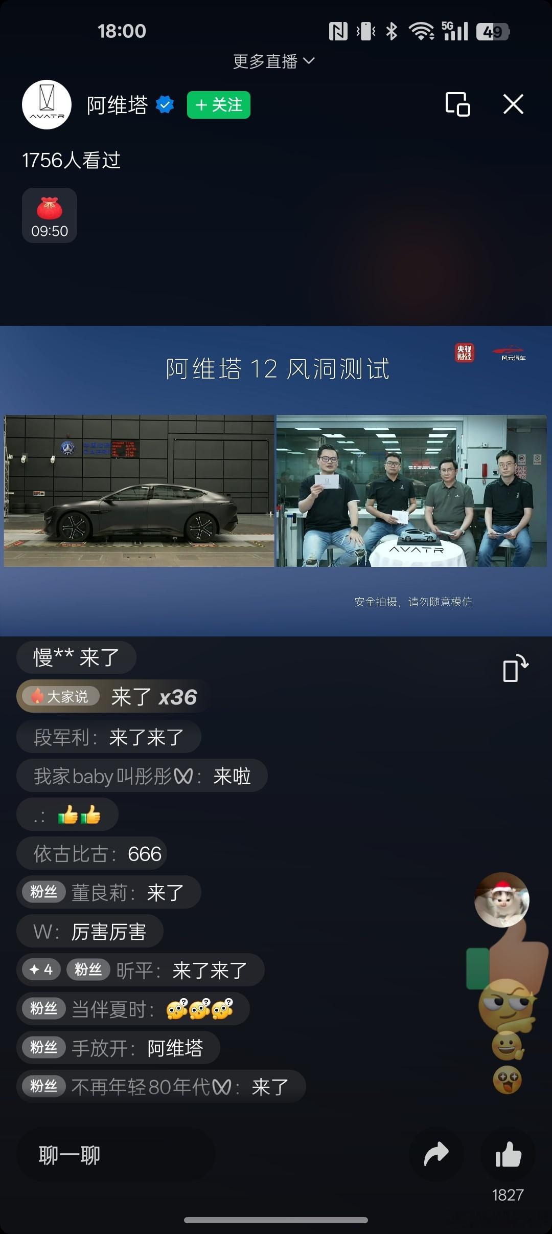 车企直播最速传说：阿维塔12直播测风阻，10分钟涌进一万人。运营小妹妹笑得最开心
