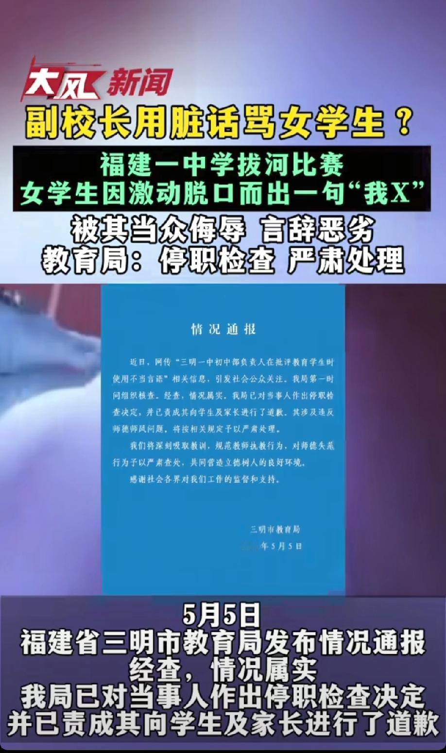 女生看拔河比赛激动喊“我X”，女副校长制止时竟说“等有一天你被人按在地上…”，福
