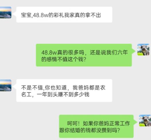 男生跟女友坦白，48.8万彩礼家里实在拿不出来，父母都是农民工，收入微薄。女