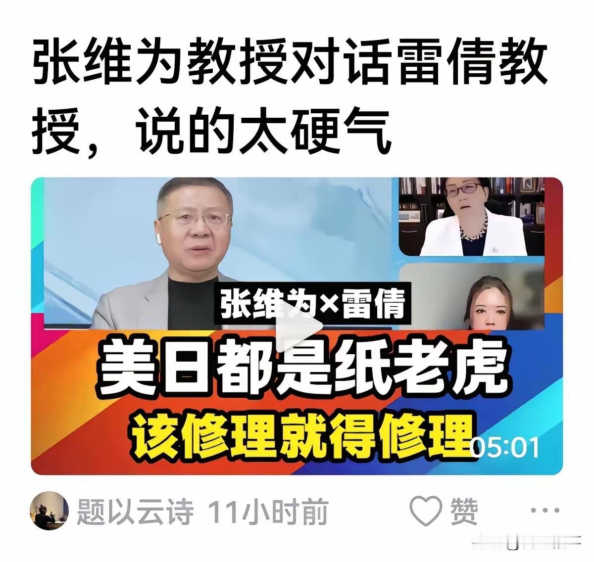 张维为教授的复旦大学中国研究院，专门研究中国的，对我们领导及民众的心里和喜好研究