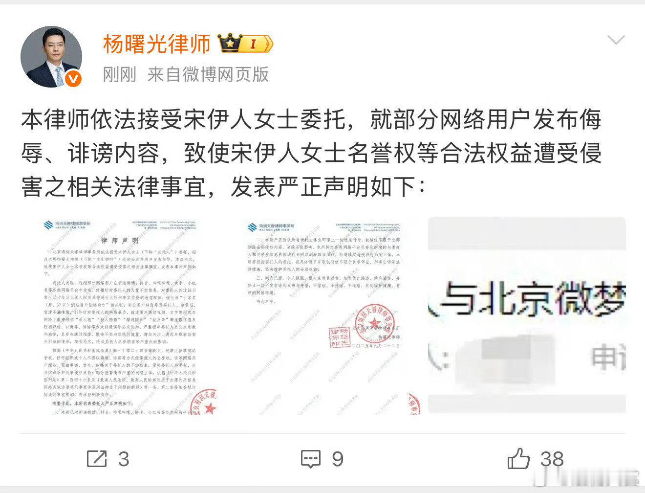 宋伊人律师严正声明宋伊人律师发声明宋伊人律师严正声明​，被骂得好惨​​​