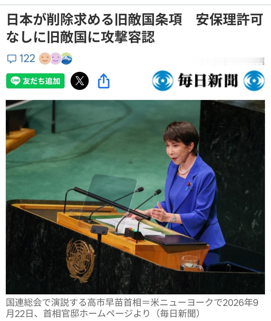 日媒认识到删除“敌国条款”希望渺茫日媒《每日新闻》10月10日以问答方式，刊载