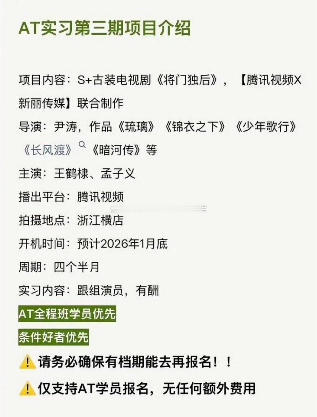 《将门毒后》开始招募跟组演员了，男女主已经明确：王鹤棣、孟子义，现在就看番位怎么