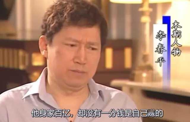 这个李春平的故事，真是比电视剧还狗血。那个曾经因为继承了一位美国老太太268亿遗
