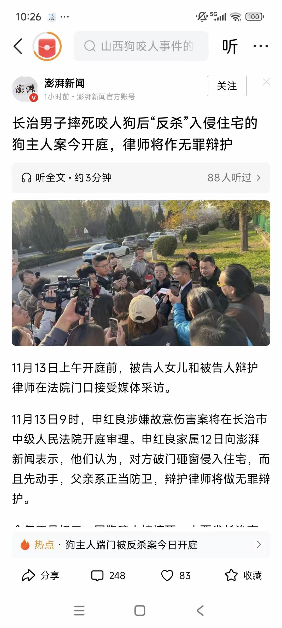 “狗咬人狗主人被反杀一案今日开庭！狗未栓绳，狗咬人，被咬者摔死狗，狗主人带多人踹