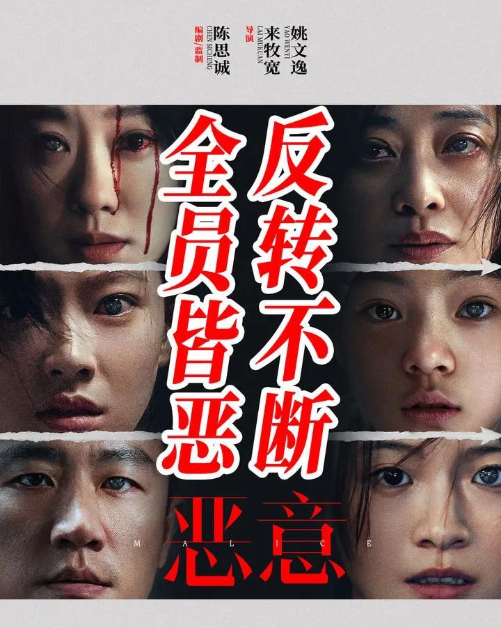 陈思诚又做错了两个决定。由他编剧和监制的电影《恶意》上映，票房不尽人意，原因无