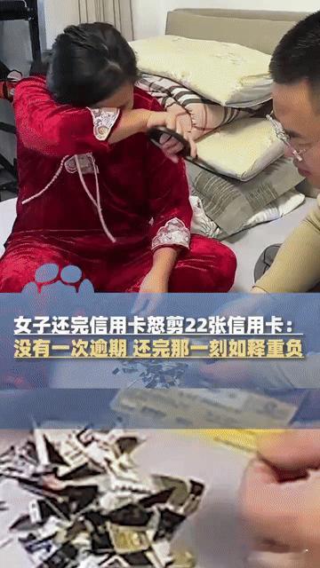 22张信用卡被剪碎!山东夫妻的这幕,看哭了多少人你能想象吗?当22张信用卡