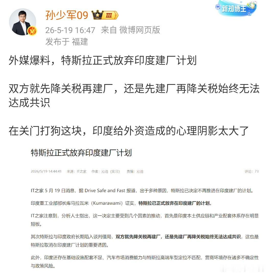 孙少军：外媒爆料，特斯拉正式放弃印度建厂计划！双方就先降关税再建厂，还是先建