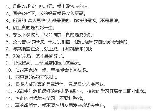 中年人应该知道的15个职场真相：​