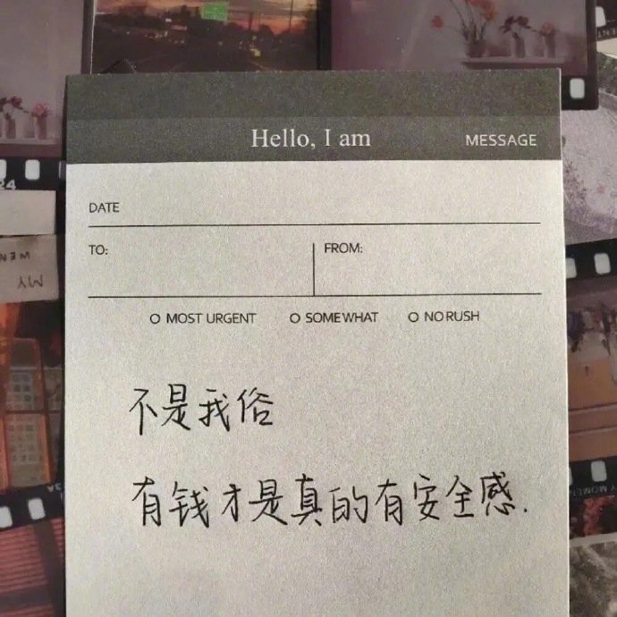 “人和人不管说的再美，笑的再善，玩的再好，利益面前是人是鬼一目