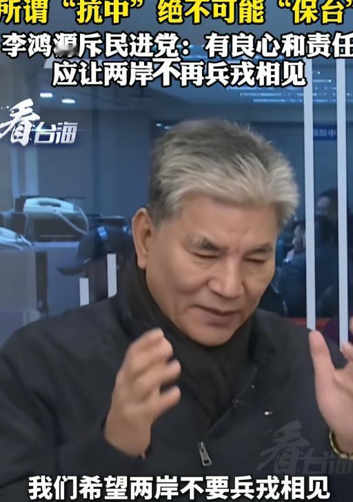 台湾大学李鸿源教授质问民进党当局:你们总是在给台湾民众灌输“抗中保台”，请问“抗