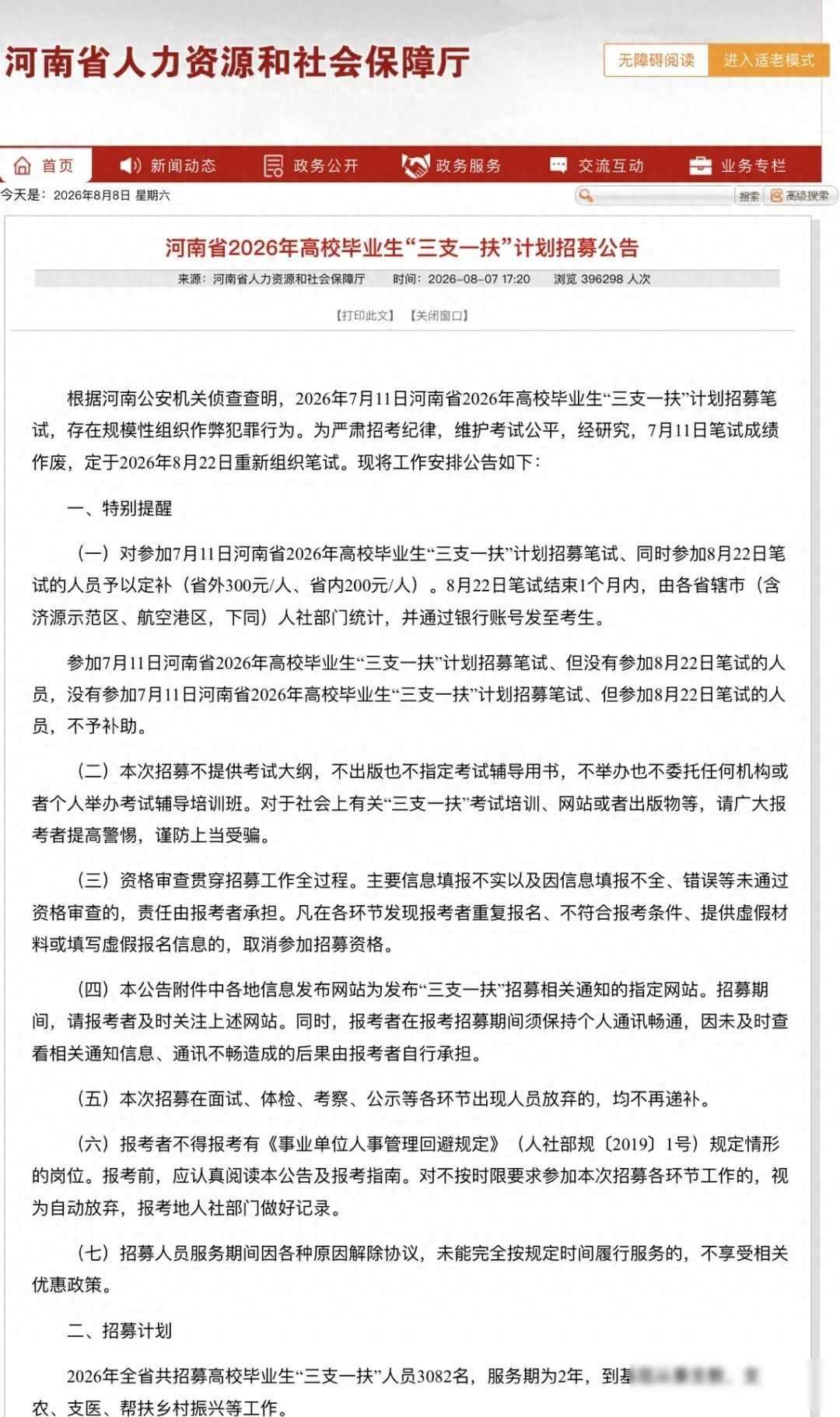 十多万人报名的考试，成绩全部作废，公平么？8月7日，河南省人社厅宣布，一场涉及