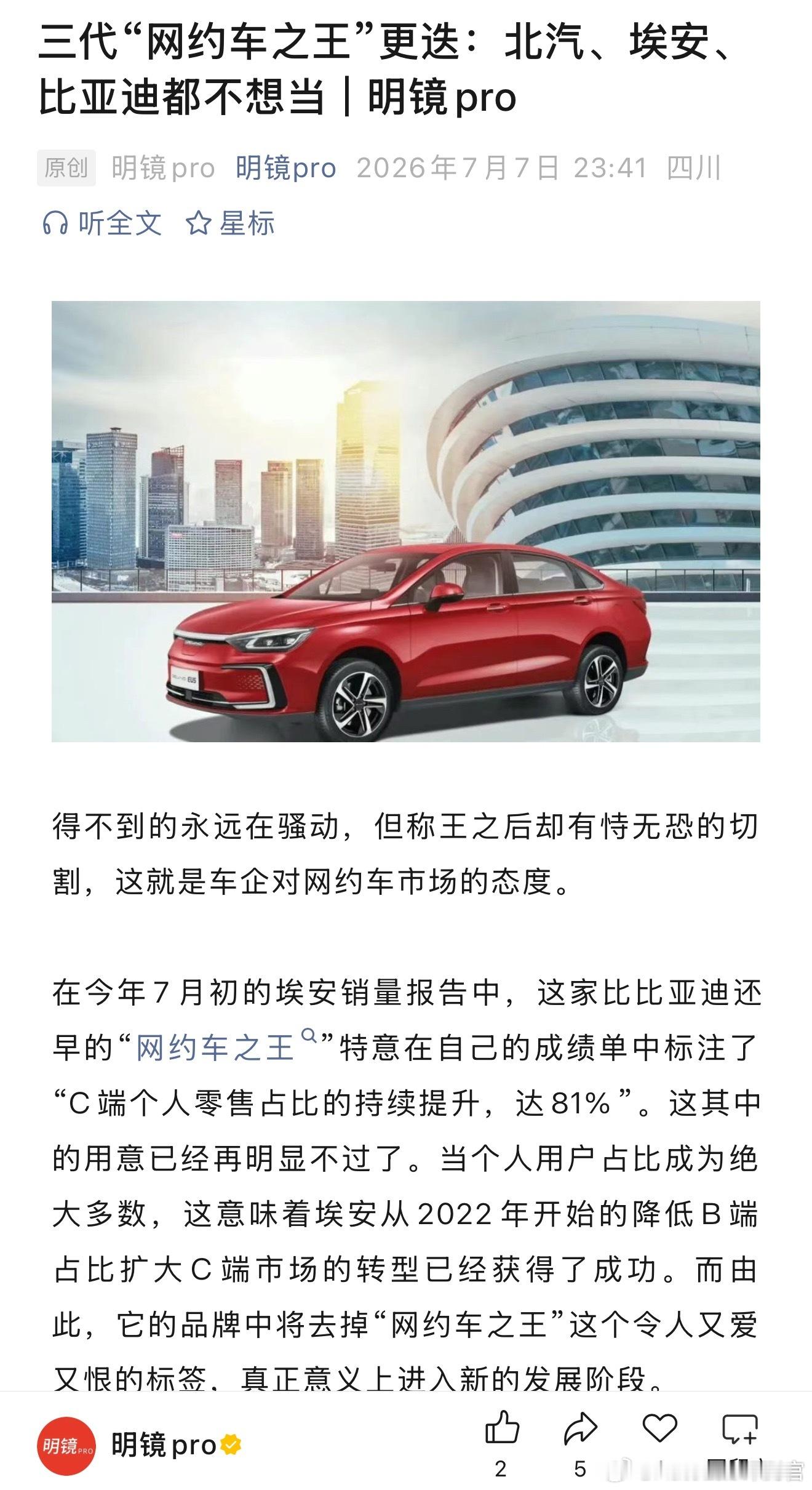 为啥大家都不想当网约车之王呢