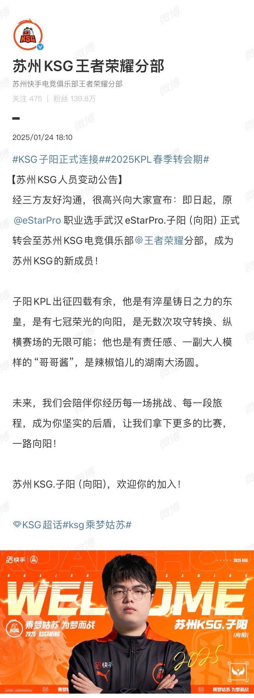 KSG子阳正式连接【苏州KSG人员变动公告】：即日起，原武汉eStarPro