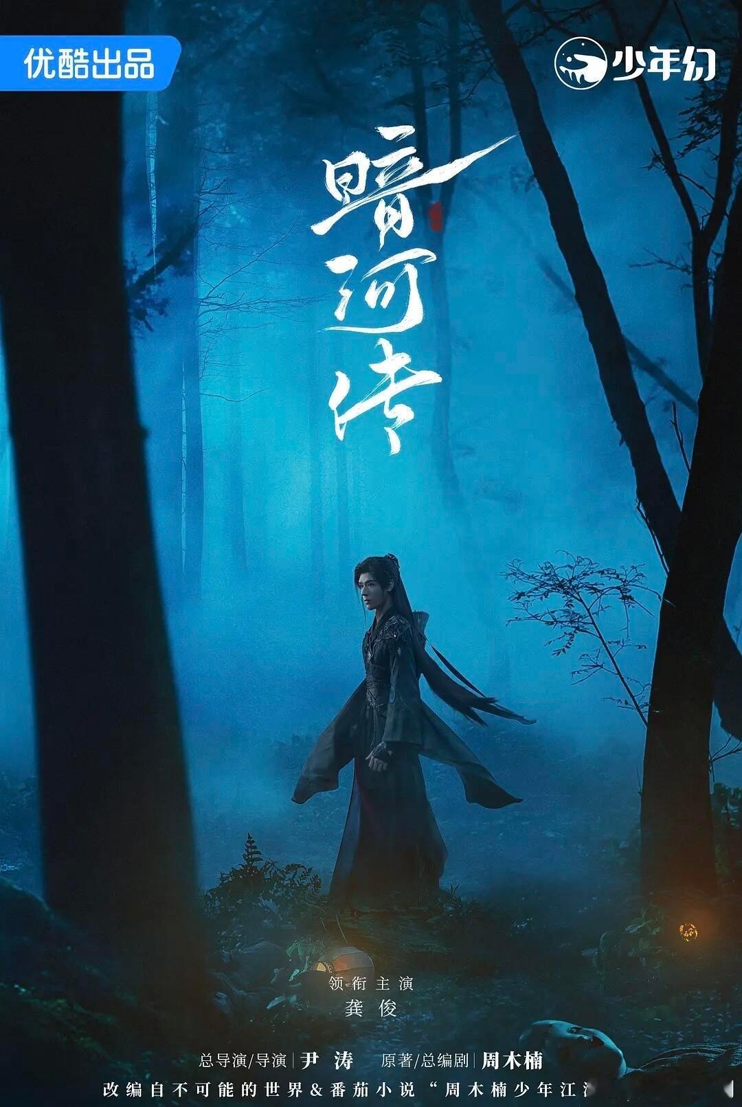 龚俊《暗河传》饰演的苏暮雨，是大男主剧从“征服世界”转向“治愈与救赎”的典型。第