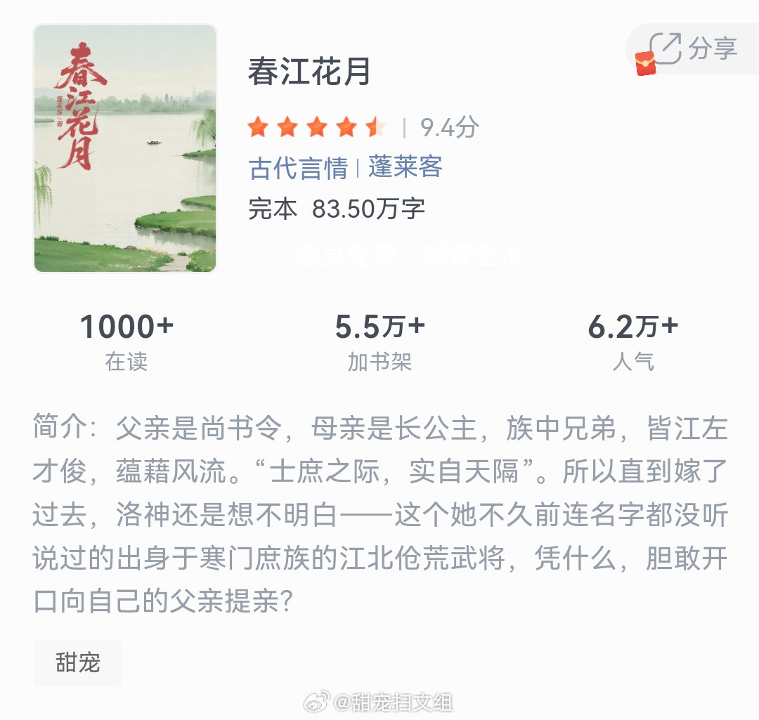 《春江花月》作者：蓬莱客父亲是尚书令，母亲是长公主，族中兄弟，皆江左才俊，蕴藉风