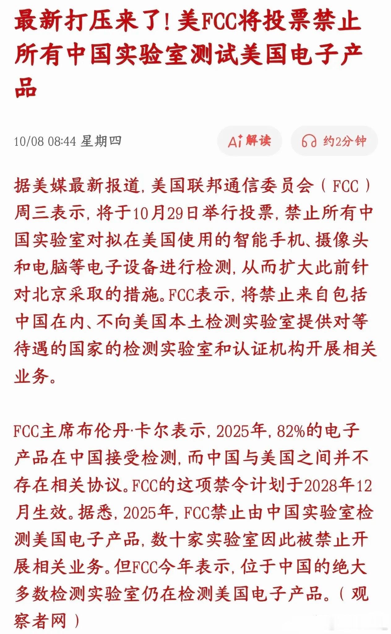 美国又搞事情今天科技股大跌是有原因的美国FCC（联邦通信委员会），10月29号