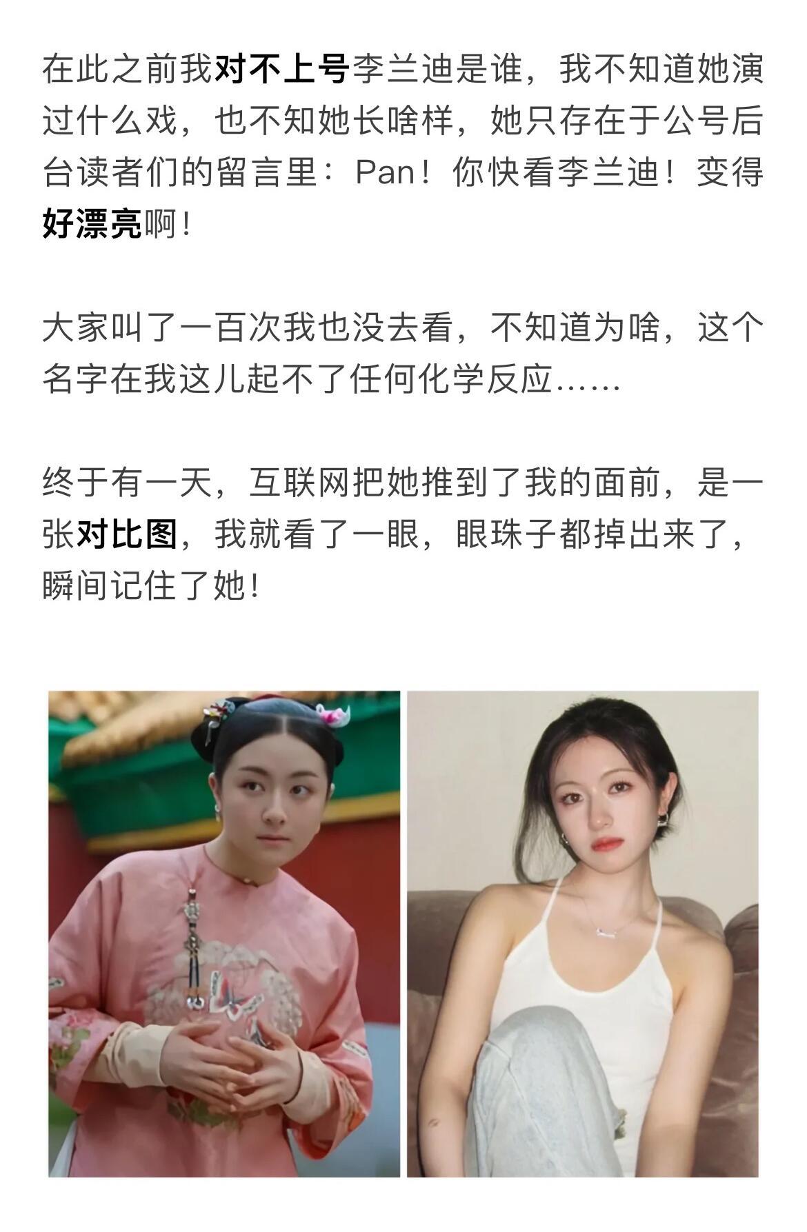 李兰迪只看了一眼她的减肥对比图，瞬间记住了她是谁！