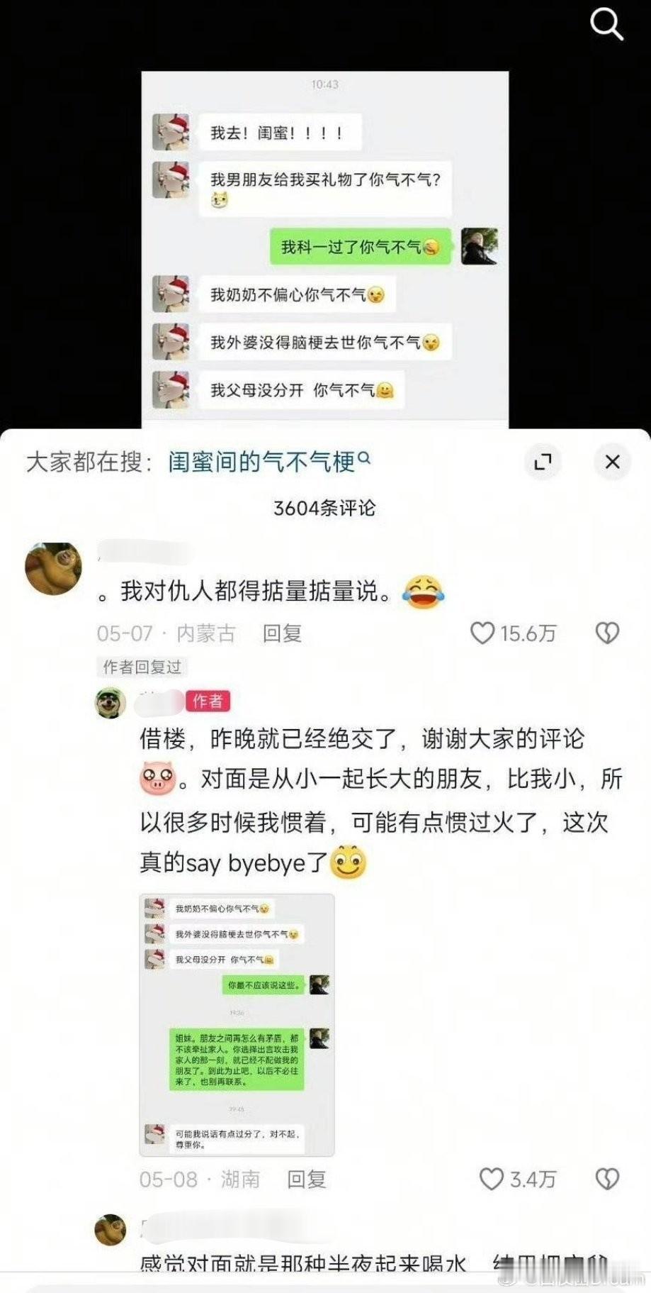 最好的闺蜜，当然知道刀子往哪里插最痛