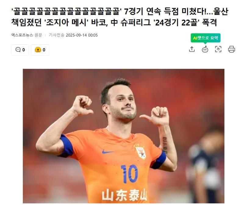 泰山兄弟们注意咯！你们的“大杀器”瓦科，被韩国蔚山喊话“我们想念你”！这是要挖墙