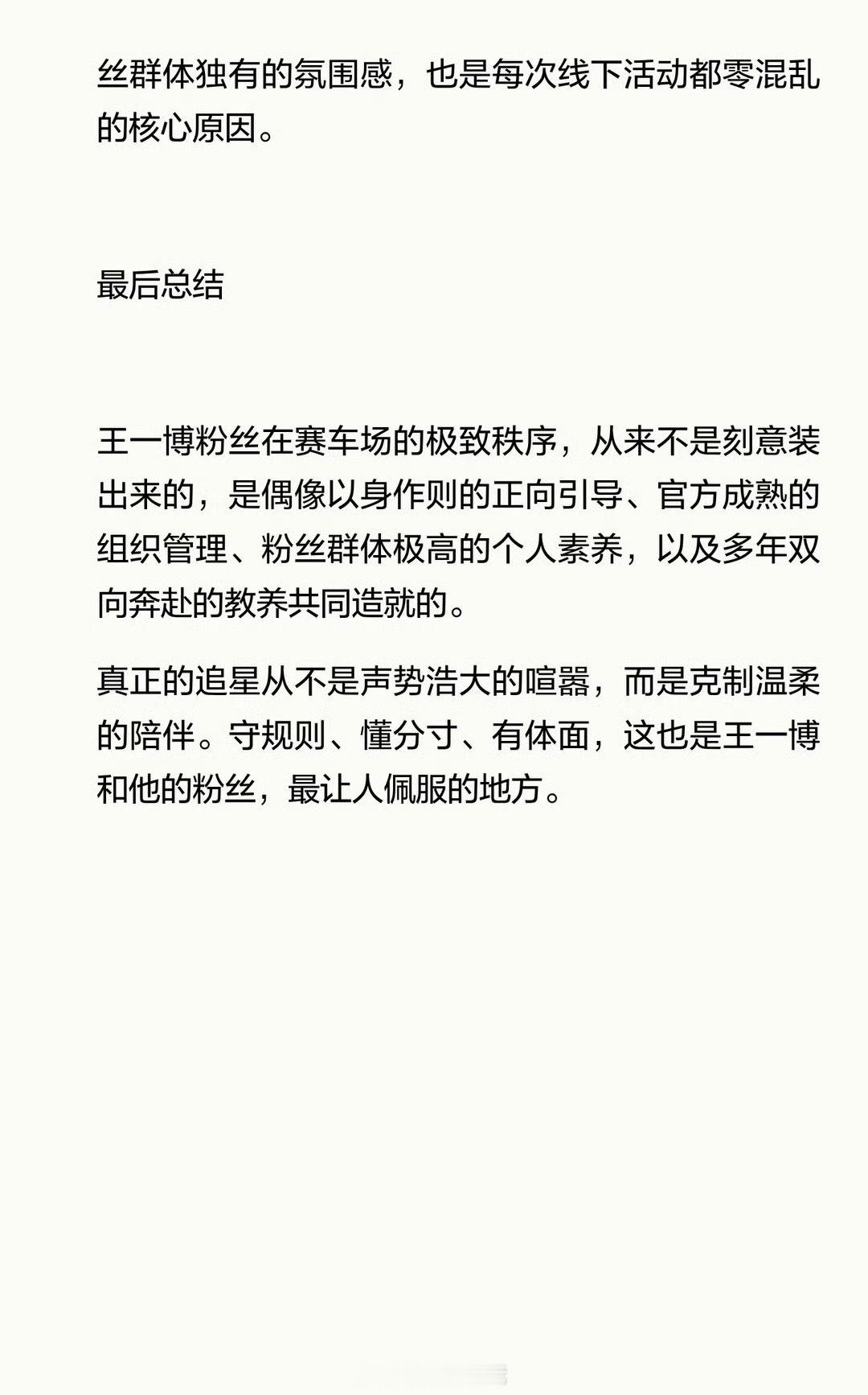 王一博的粉丝不光基数大，而且质量出奇的高希望车圈也可以和人家学习一下