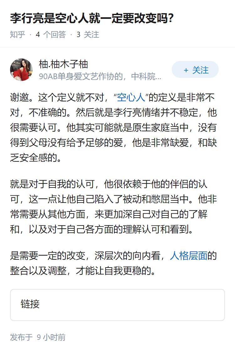 李行亮是空心人就一定要改变吗？