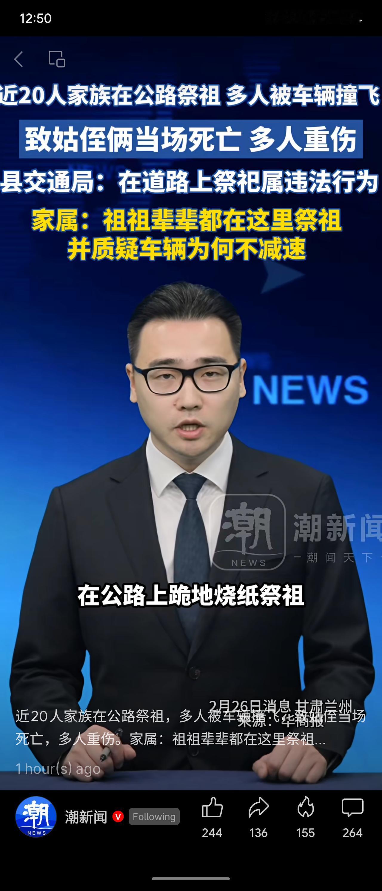 家族近20人在公路祭祖时被撞，致两姑侄当场死亡、多人重伤。家属称祖辈传统，质疑车