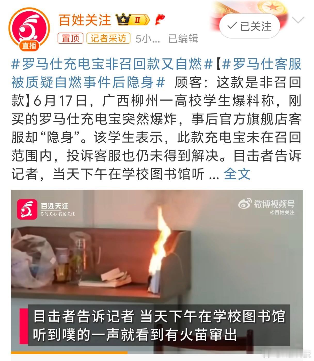 罗马仕这是怕什么来什么[捂脸哭]这次是真的难了，希望能尽快回溯生产制造路径，查清原