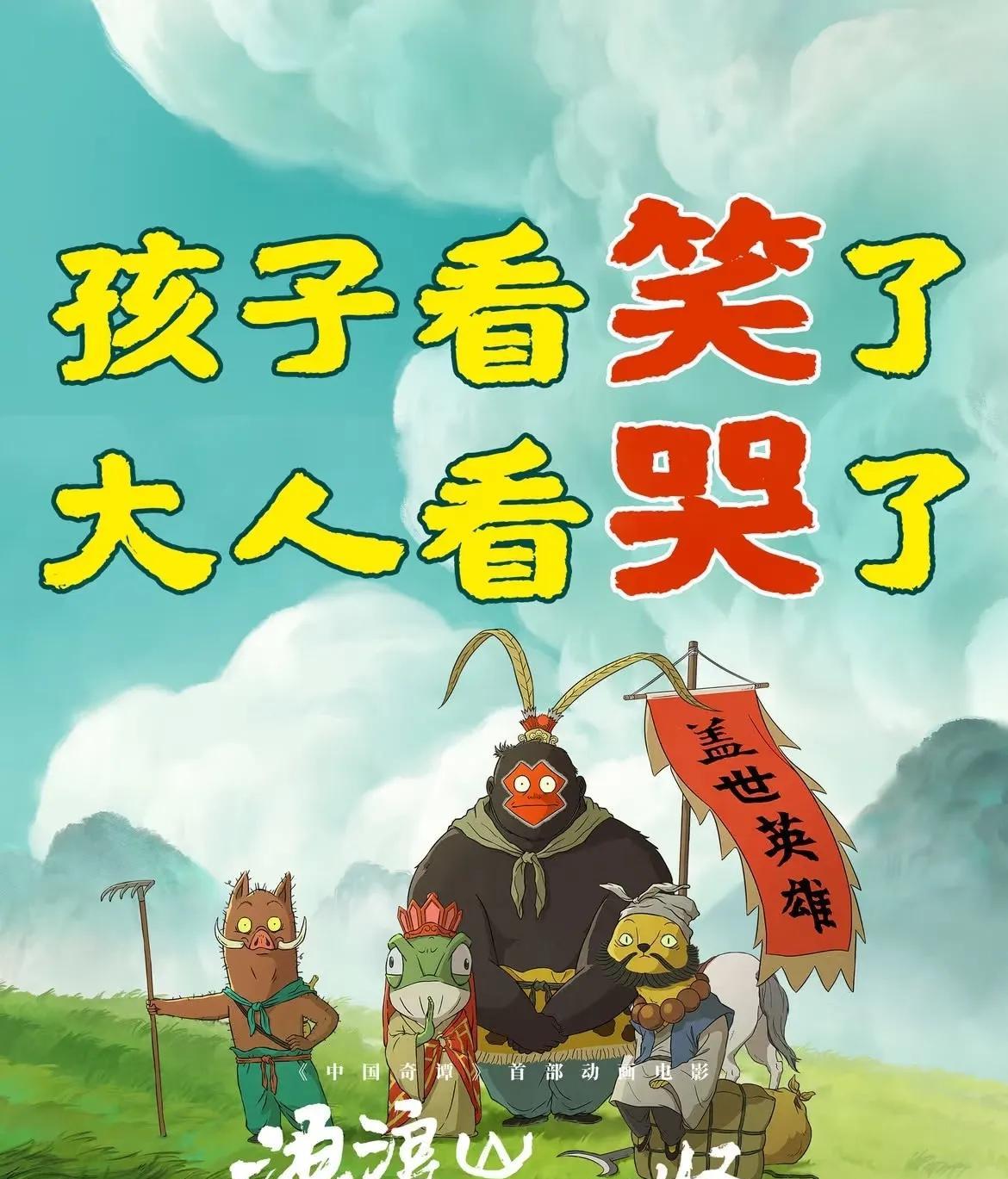 以为是小孩看的，结果是成年人的教育片！孩子笑大人哭，这部国漫凭什么戳中两代人？