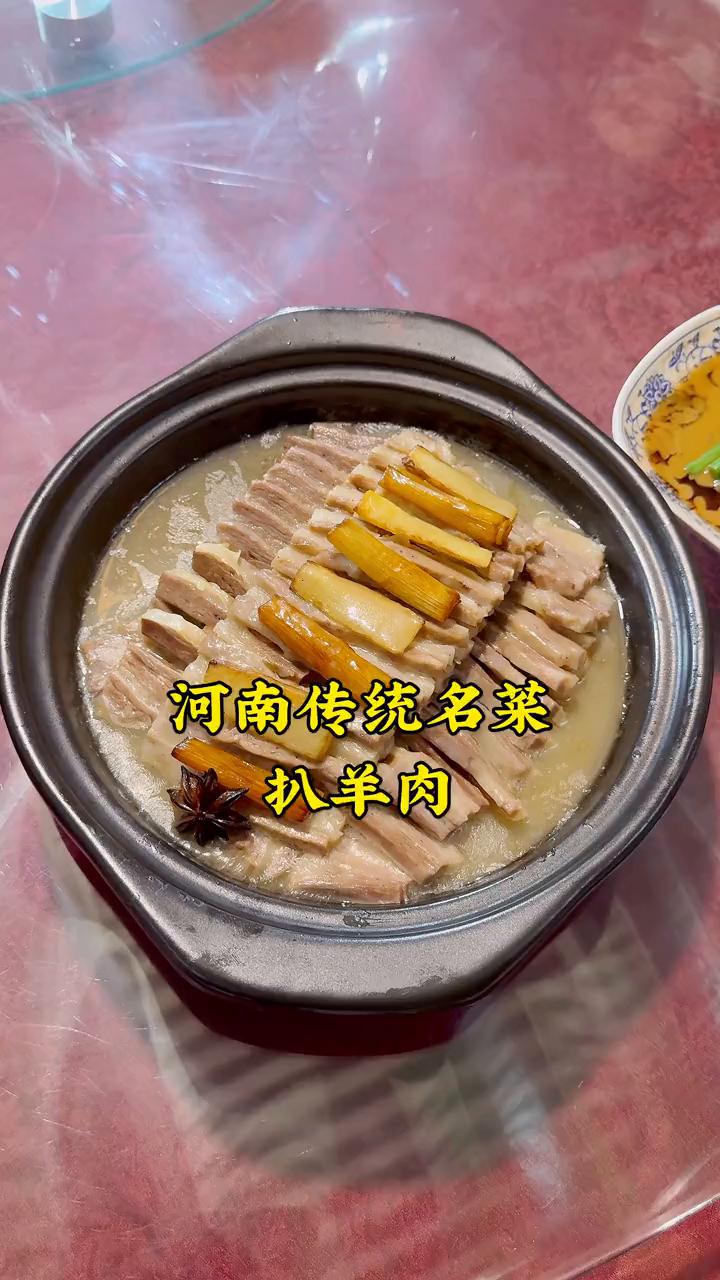 河南传统名菜：扒羊肉。