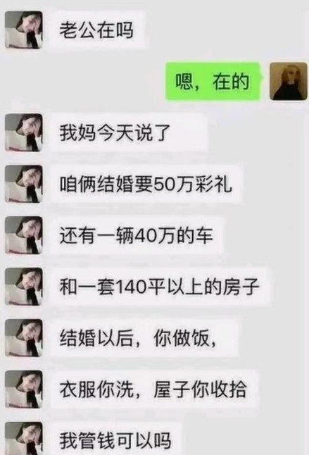 看来你想要的还挺多！这婚也不是非得结啊！