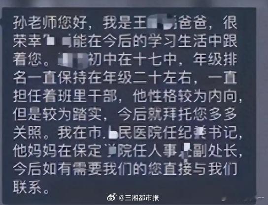 家长群内自曝职务要老师关照自家娃如果你是一名老师，如果有家长明确告诉你他是有关