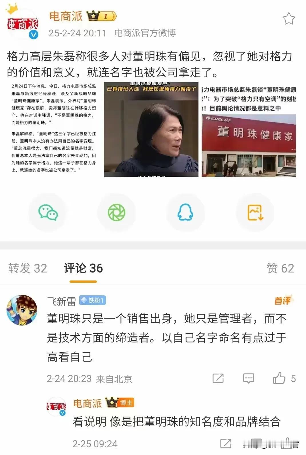 董明珠把自己包装成格力电器的“救世主”和“领路人”，真的对于集团未来的发展有好处