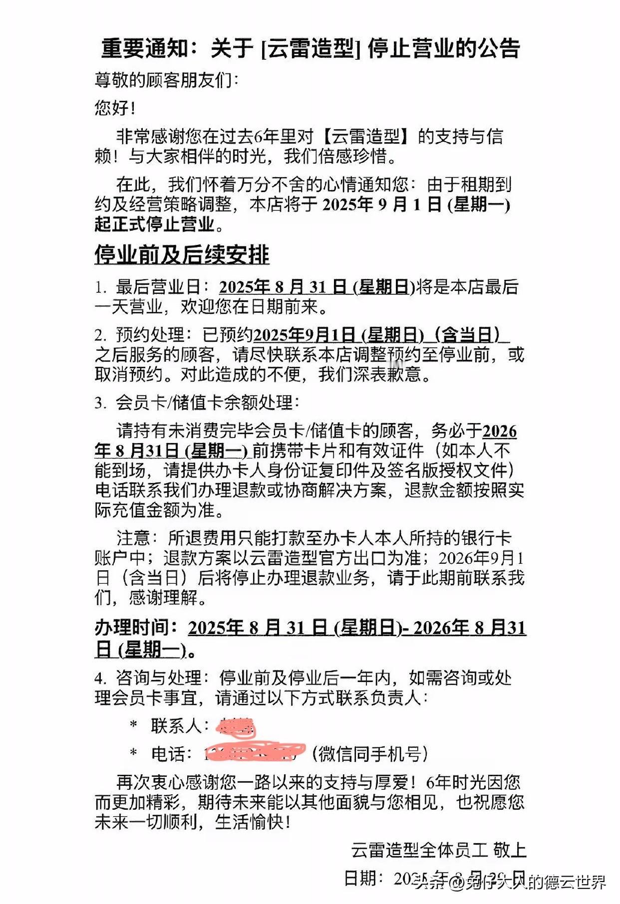 张云雷的云雷造型停业，柠檬的家又没了！柠檬是张云雷给粉丝上的户口。八队常驻三庆
