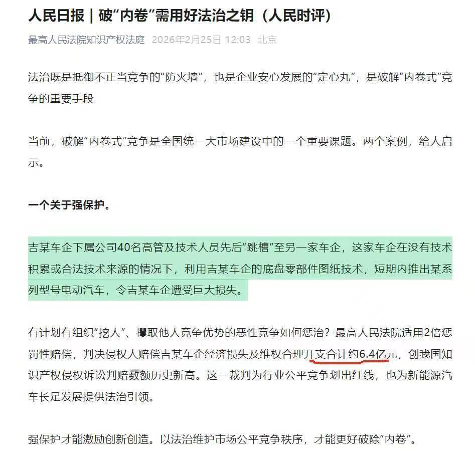 啊，哪家车企赔了吉某6.4亿？