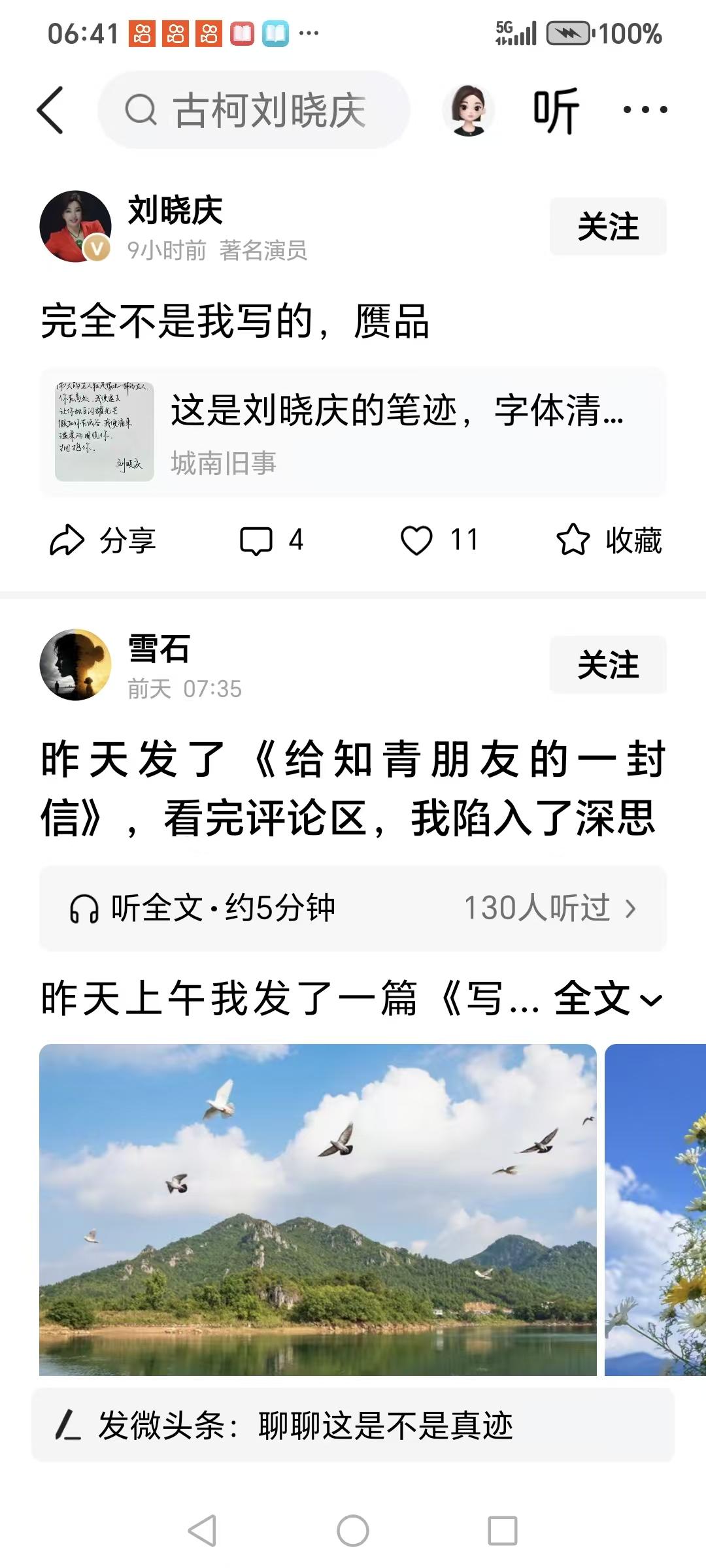刘晓庆2026年10月4日发的声明和城南旧事发的文字这是刘晓庆重复发的作品