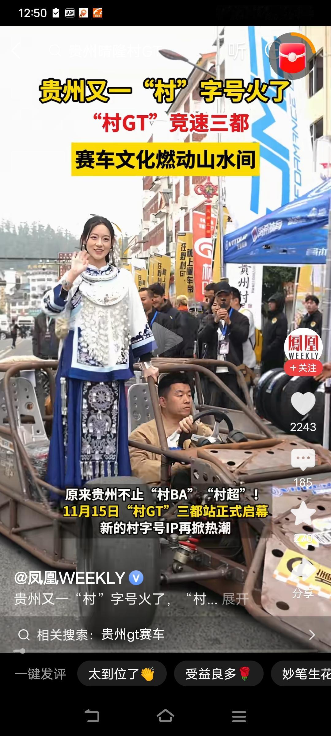 贵州算是把流量玩明白了