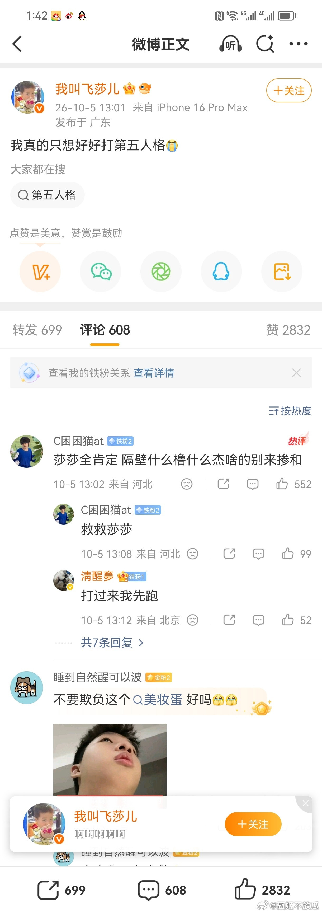 完蛋了扩到游戏电竞圈都知道了飞莎儿发博回应​​​