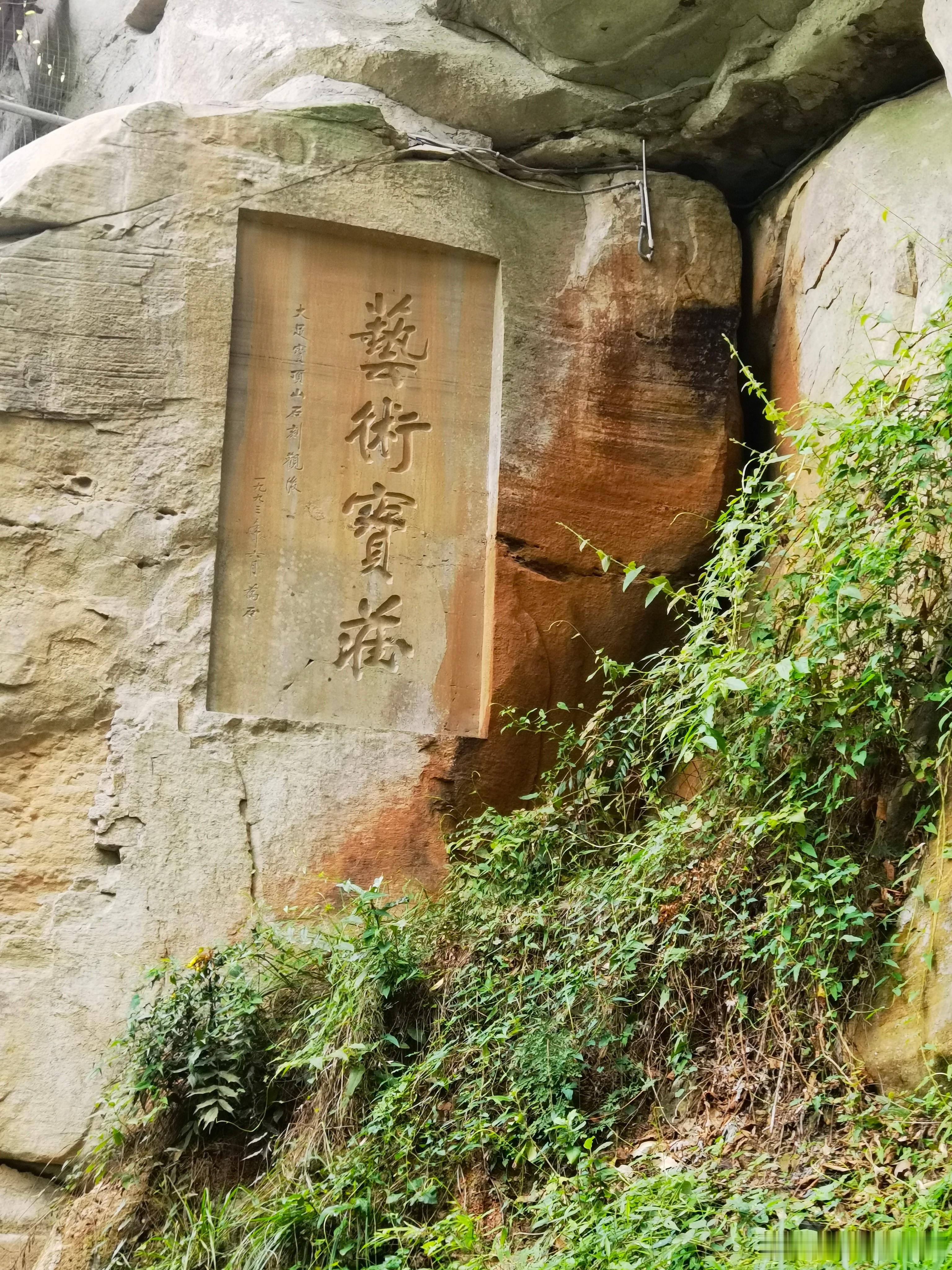 大足石刻细节图​​​