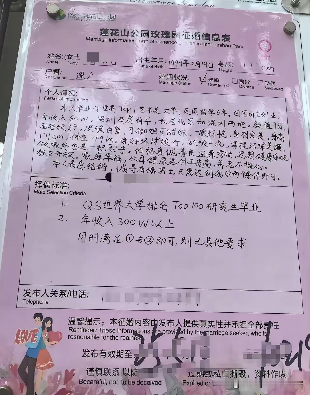 有人网上贴出这则海归征婚广告，怎么看都象蓄意抹黑，可以肯定是大户人家出身，但智商