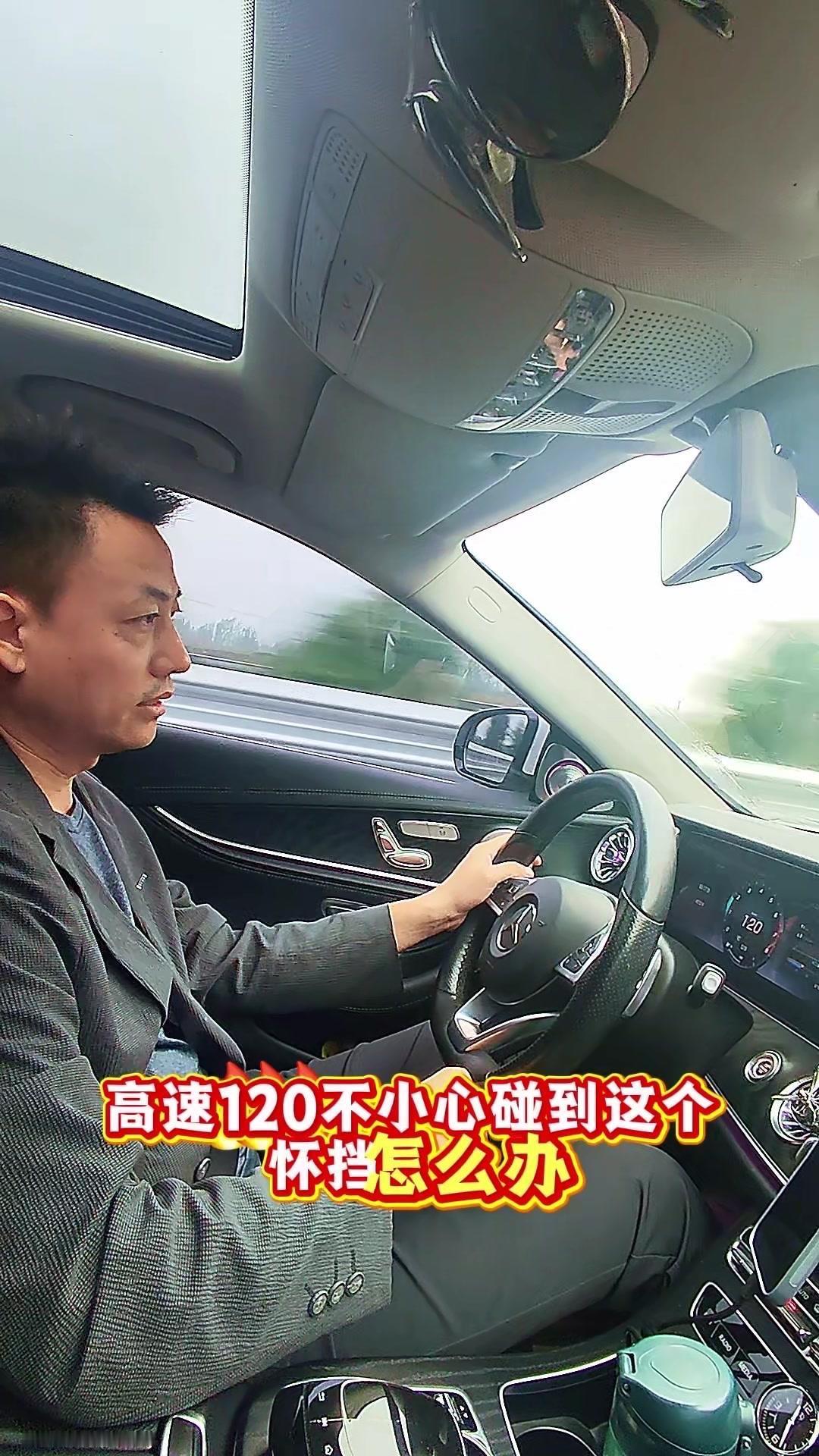 奔驰怀挡误碰会危险吗？🚗奔驰怀挡设计一直被担心误碰，今天实测告诉你答案。高速行