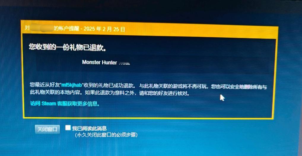 【小心低价骗局！多名玩家《怪物猎人荒野》Steam国区礼物被收回】部分玩家