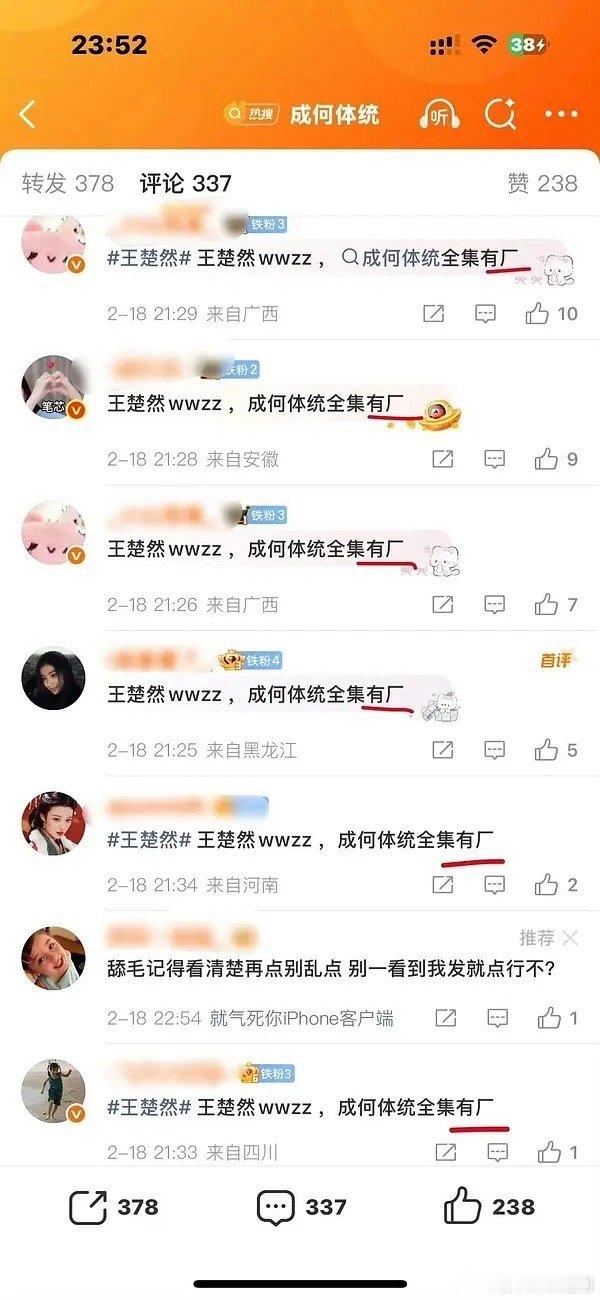 王楚然粉丝也不看有没有错别字