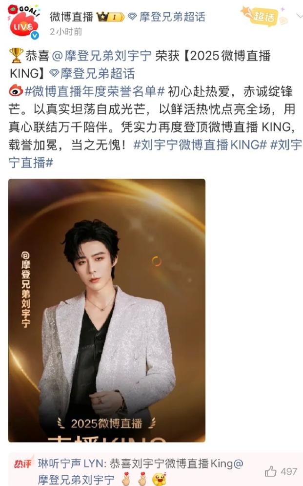 刘宇宁获得了微博直播发的直播KING！刘宇宁可太好玩了，他说参加微博之夜以为能